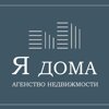 Я дома