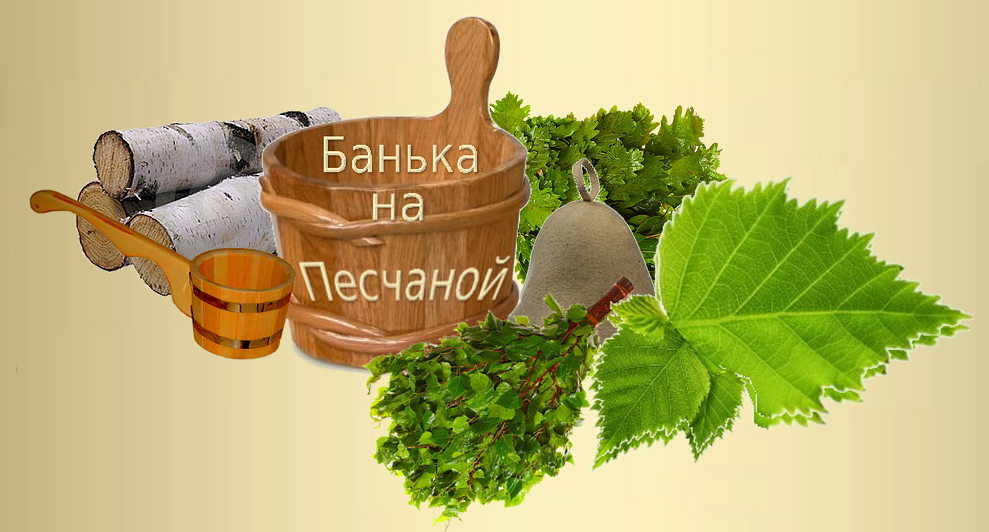 Банька минус. Игра банька. Клипарт банка банька. Банька в рельефе. К12 банька играть.