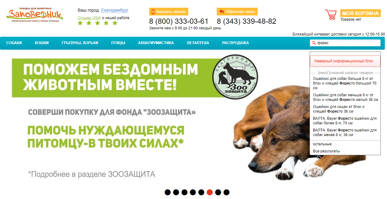Ваш Питомец Уфа Интернет Магазин