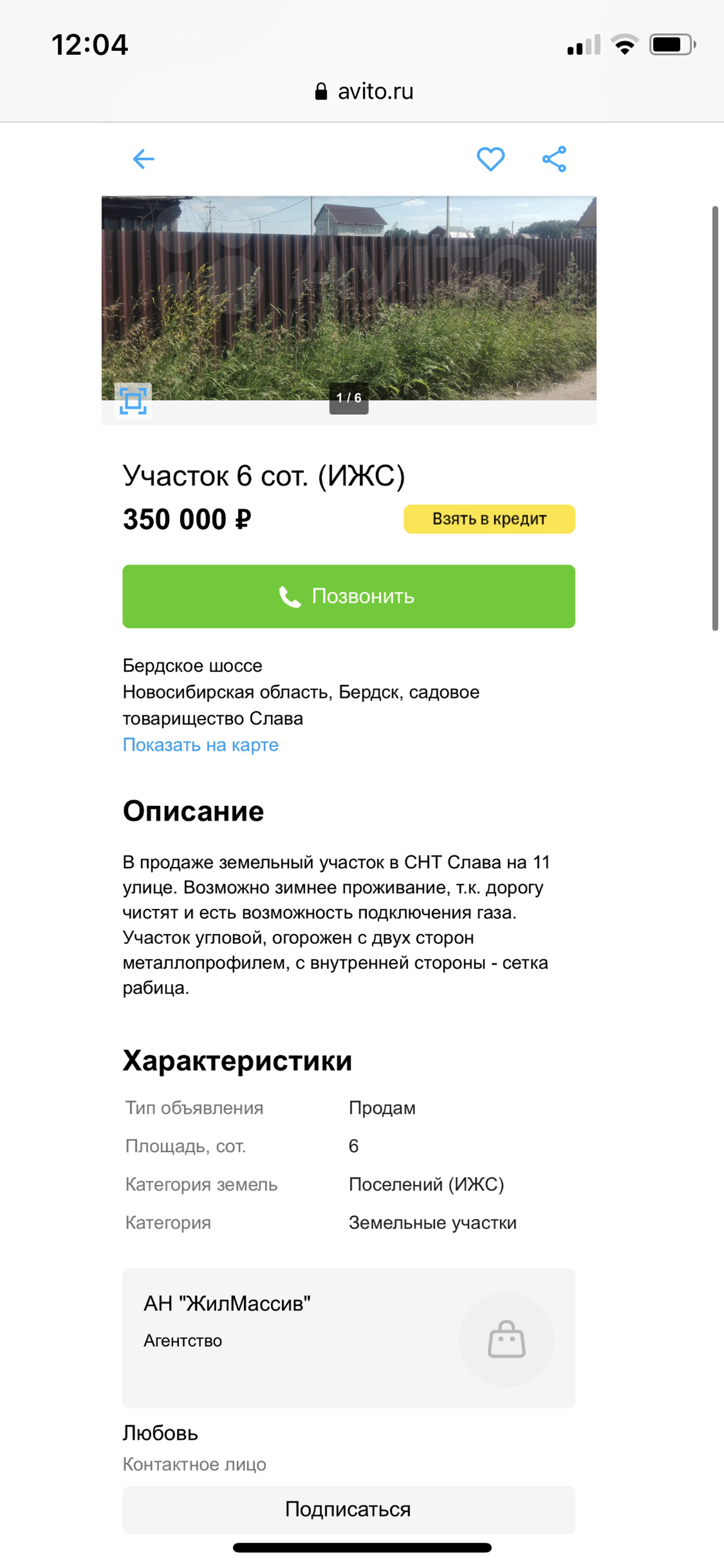 ЖилМассив, агентство недвижимости, Олега Кошевого, 6, Бердск — 2ГИС