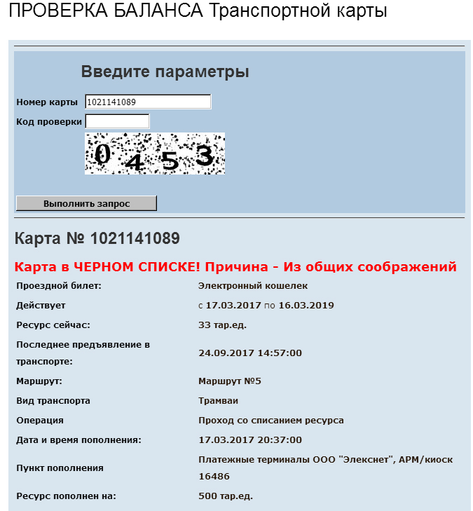 Транспортная карта казань проверить баланс по номеру карты