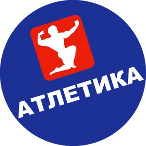 Атлетика