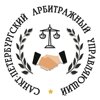 Санкт-Петербургский арбитражный управляющий