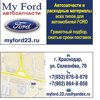 My Ford, магазин автотоваров