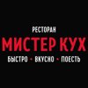 мистер кух ладожская меню. Смотреть фото мистер кух ладожская меню. Смотреть картинку мистер кух ладожская меню. Картинка про мистер кух ладожская меню. Фото мистер кух ладожская меню