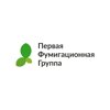 Первая фумигационная компания