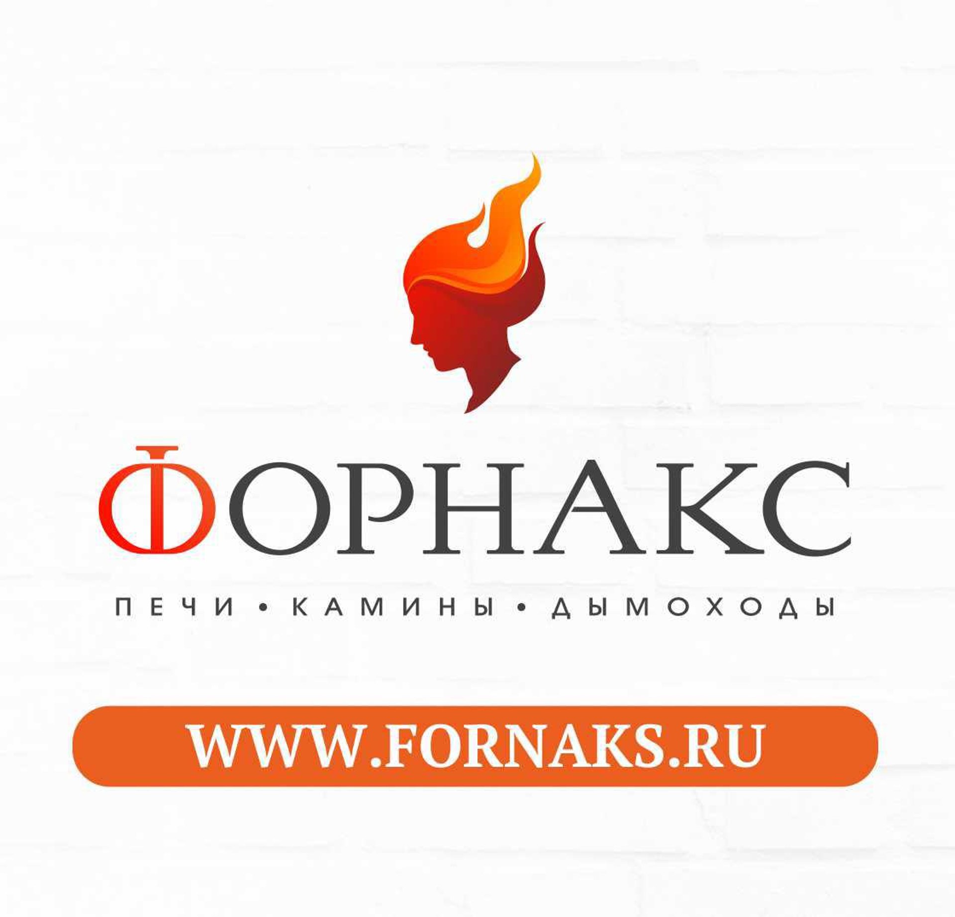 Форнакс