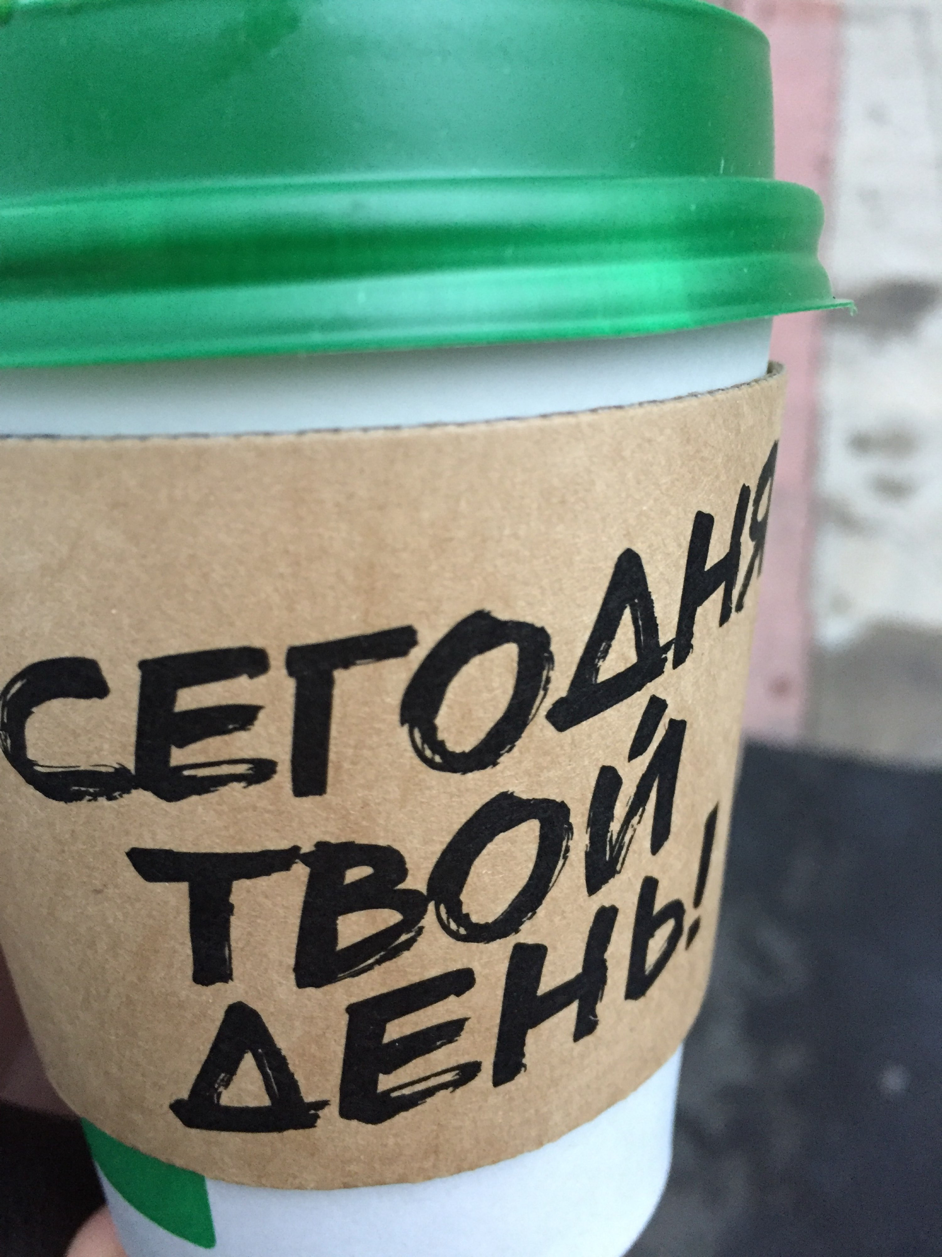 Надписи на кофейных стаканах