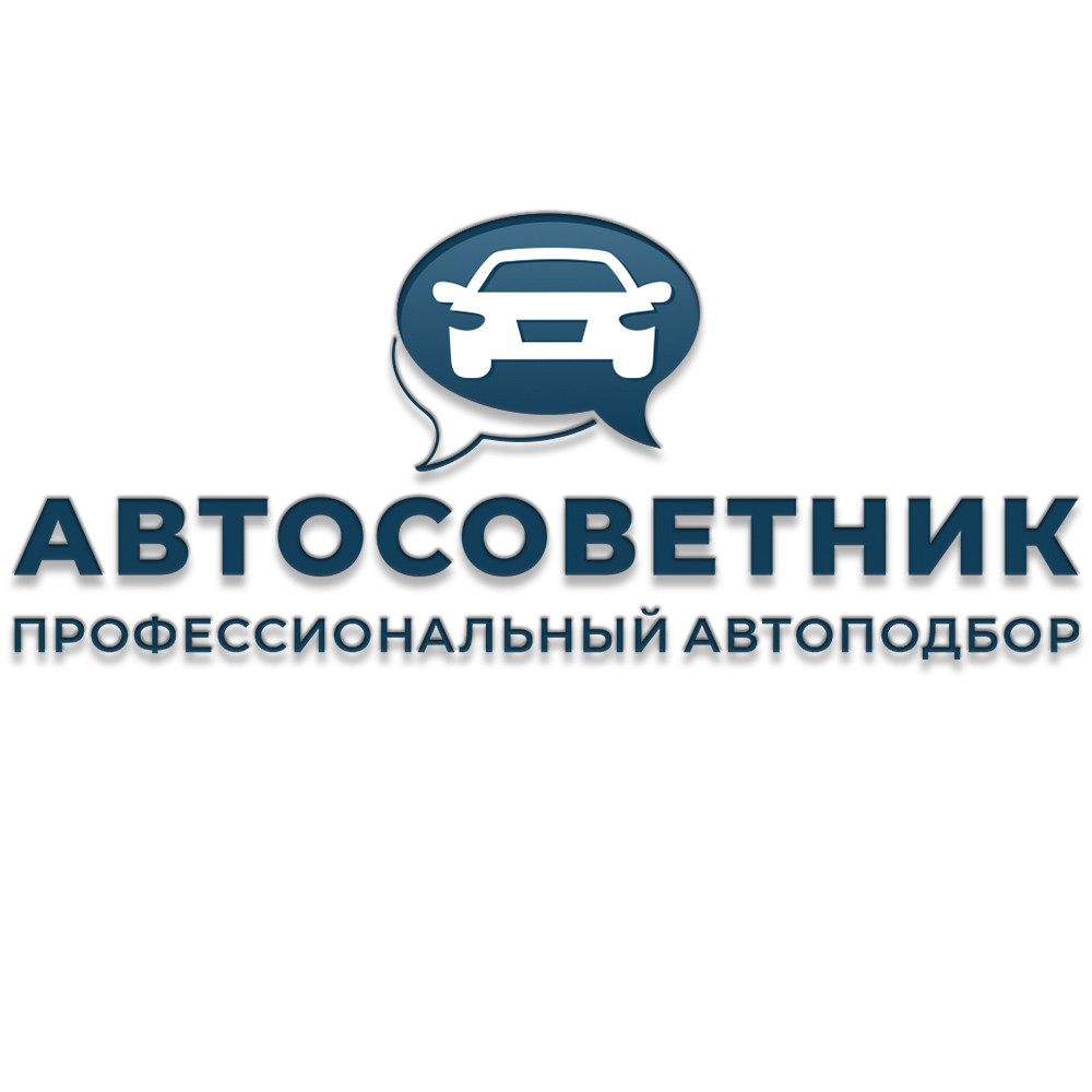 Автосоветник, центр по автоподбору и импорту автомобилей в Иркутске на  улица Байкальская, 203Б — отзывы, адрес, телефон, фото — Фламп