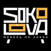 Sokolova мебель