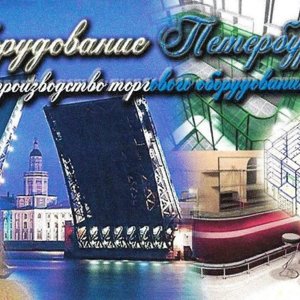 Оборудование Петербурга