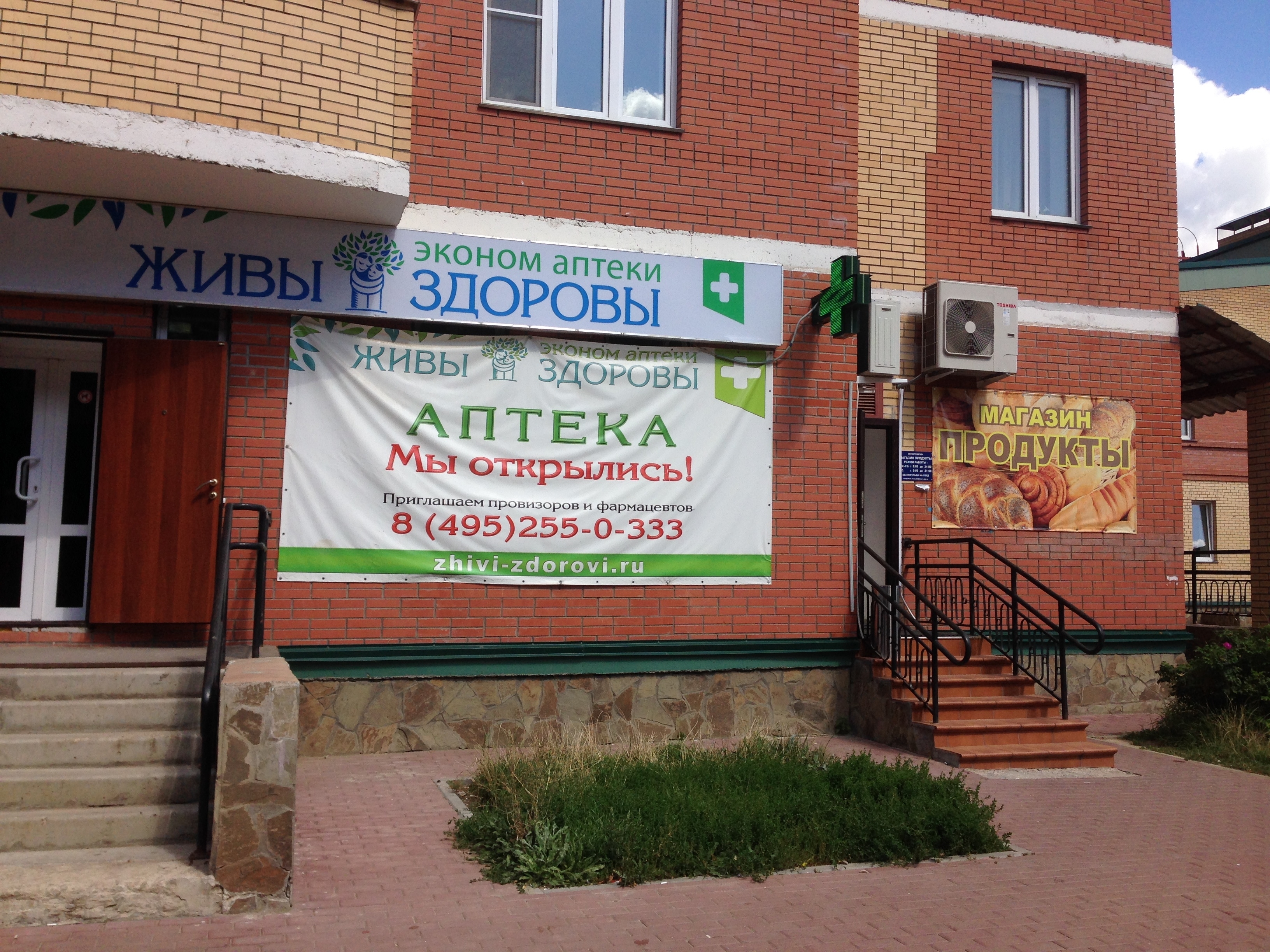Живы Здоровы Подольск Интернет Магазин