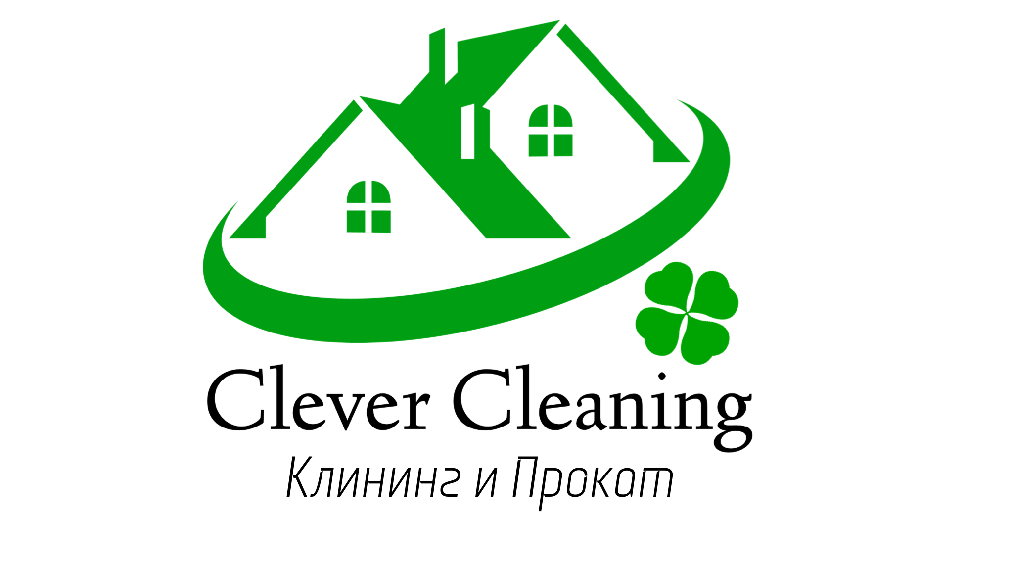 Клевер Новокузнецк. Clever Cleaning. Клининговая компания Клевер директор. Химчистка Клевер.