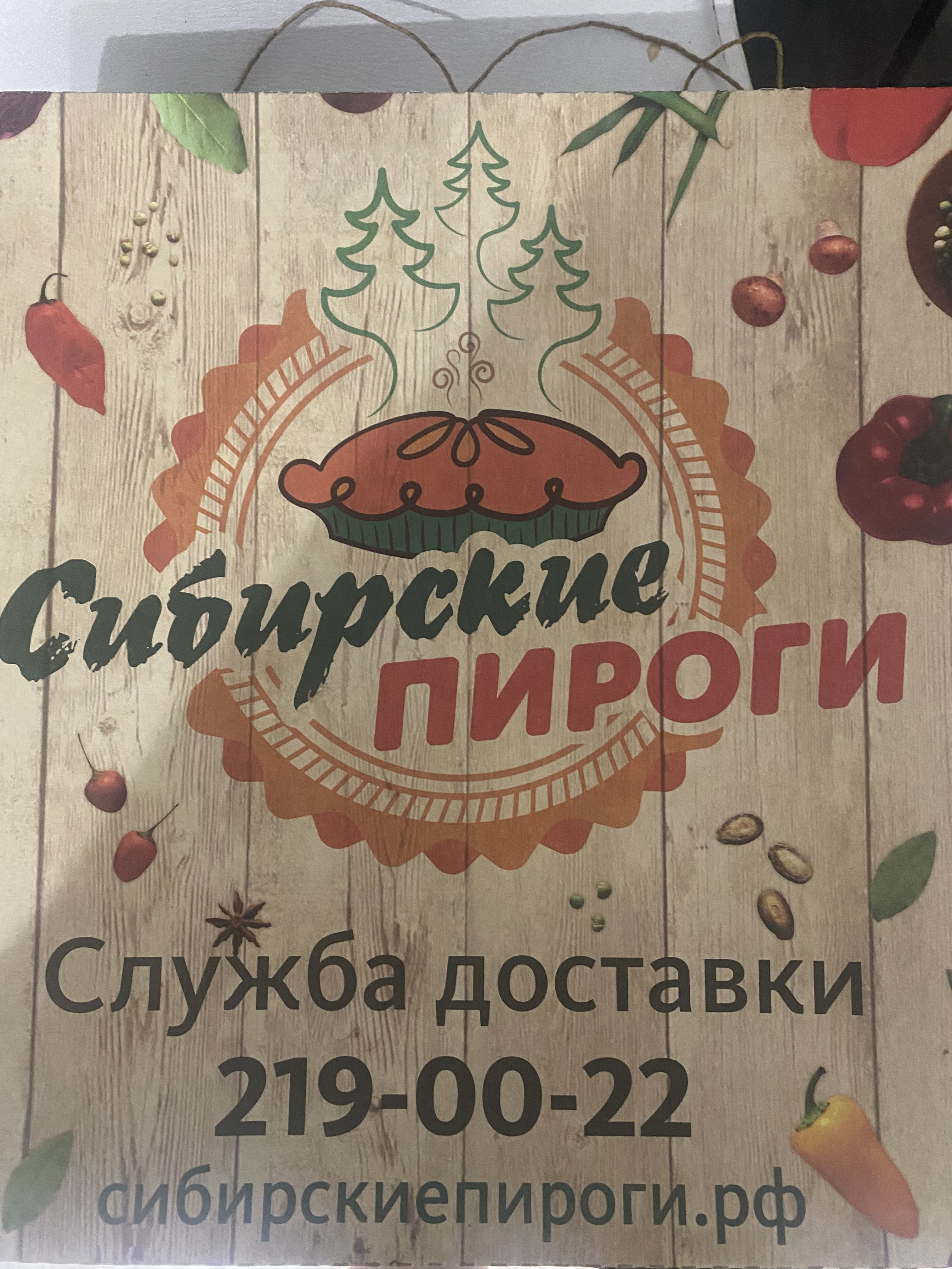 Сибирские пироги