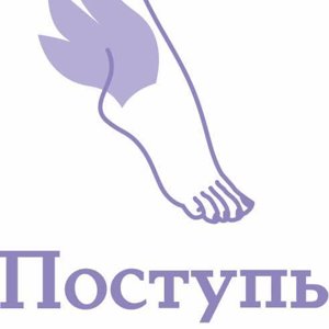 Поступь