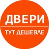 Двери тут дешевле