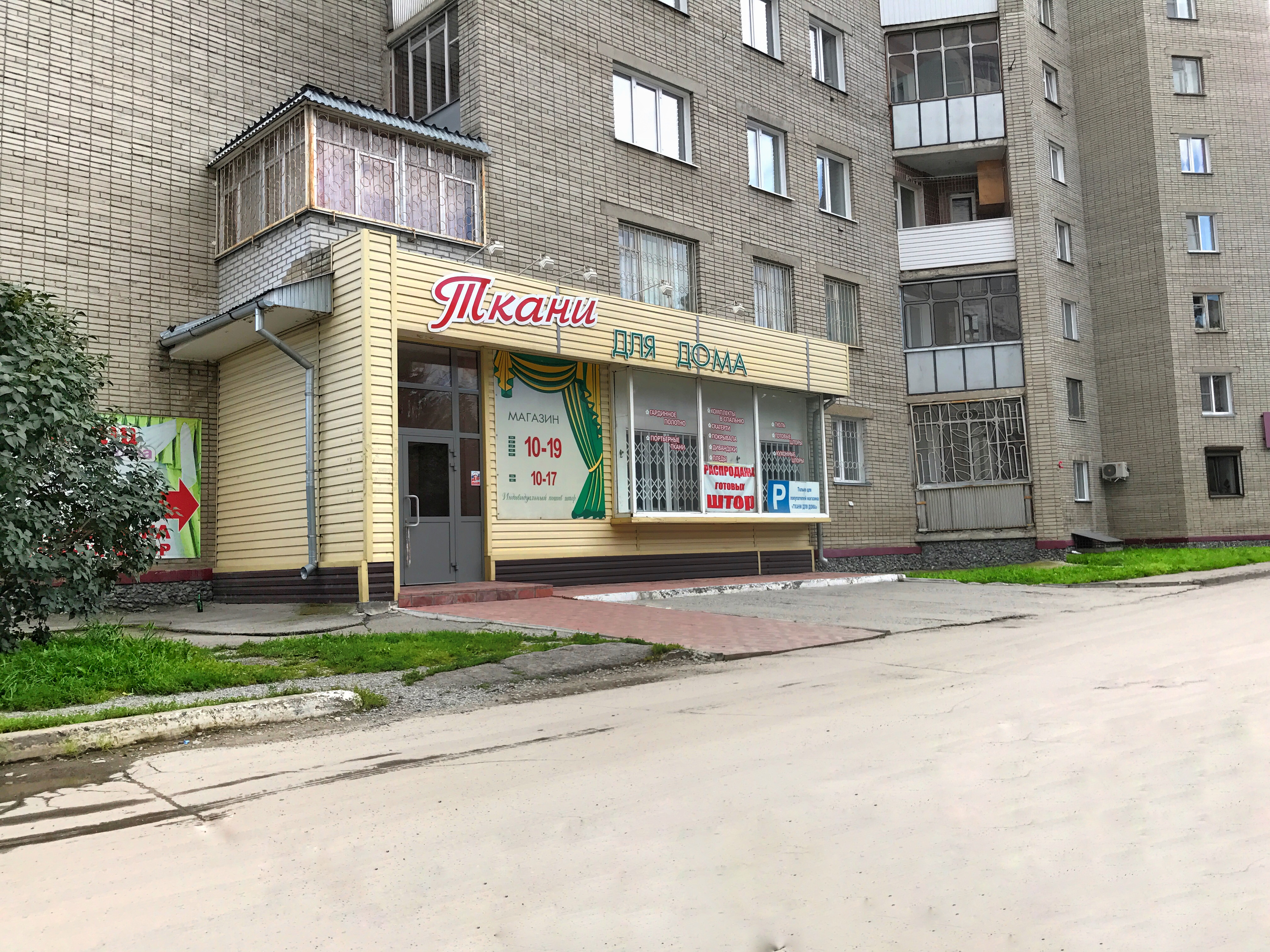 Домашний Магазин В Новосибирске