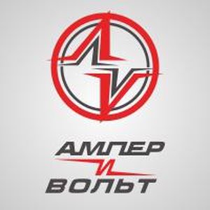 Ампер и Вольт