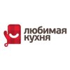 Любимая кухня г.Сыктывкар