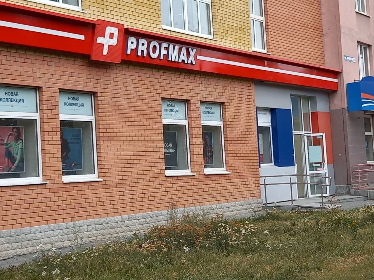 Profmax, магазин одежды, обуви и аксессуаров, Крауля, 46/1, Екатеринбург —  2ГИС