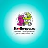 Strollerspa