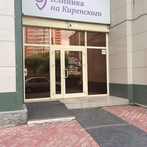 Консультация на киренского 21 красноярск