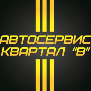 Квартал В