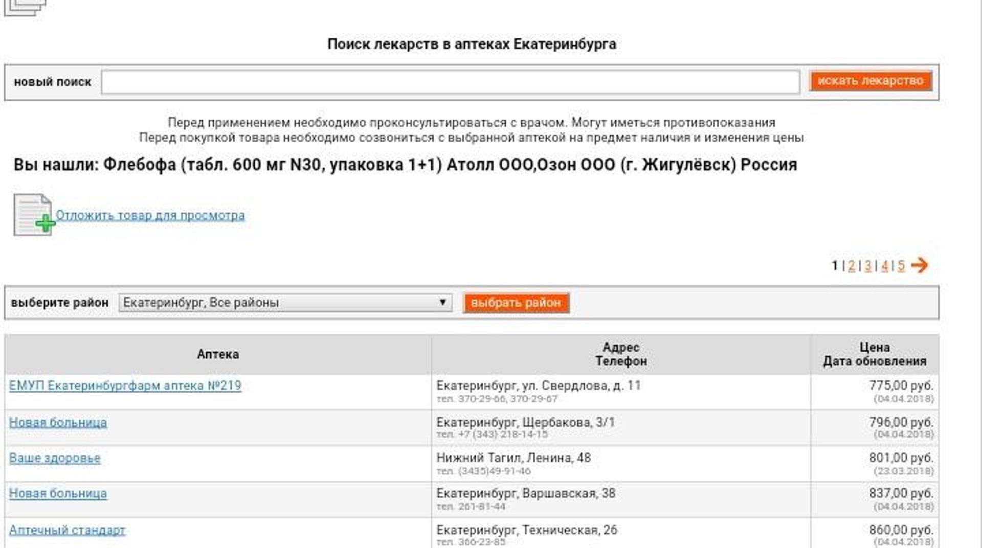 Екатеринбургфарм, аптека №219, улица Свердлова, 11, Екатеринбург — 2ГИС