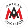 Артель мастеров