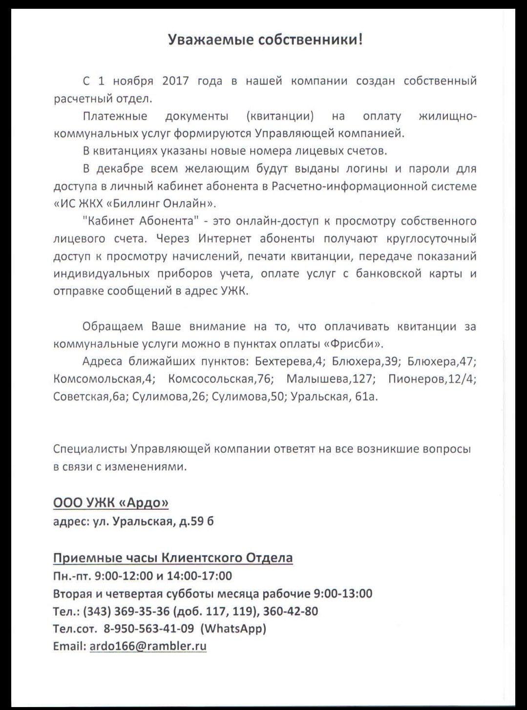 Ардо, управляющая жилищная компания в Екатеринбурге — отзыв и оценка —  ip_marina