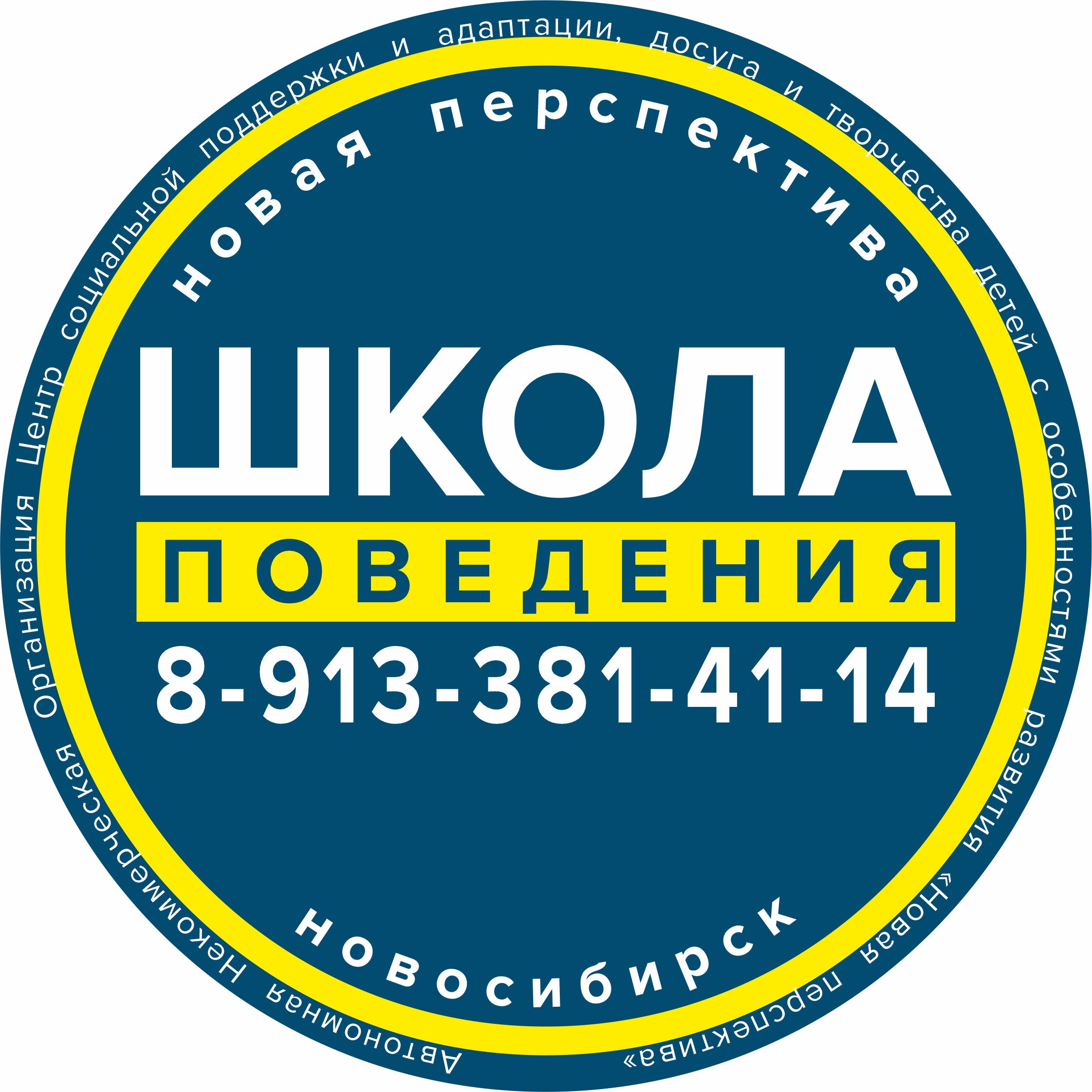 Новая перспектива, школа поведения в Новосибирске на Тамбовская, 41 —  отзывы, адрес, телефон, фото — Фламп