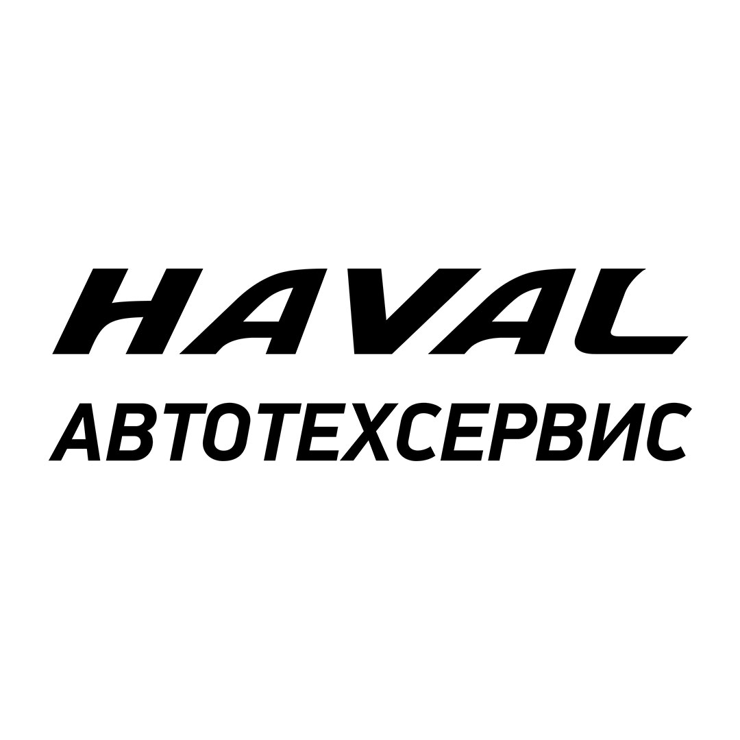 Autotexservis. Автотехсервис Haval отзывы.