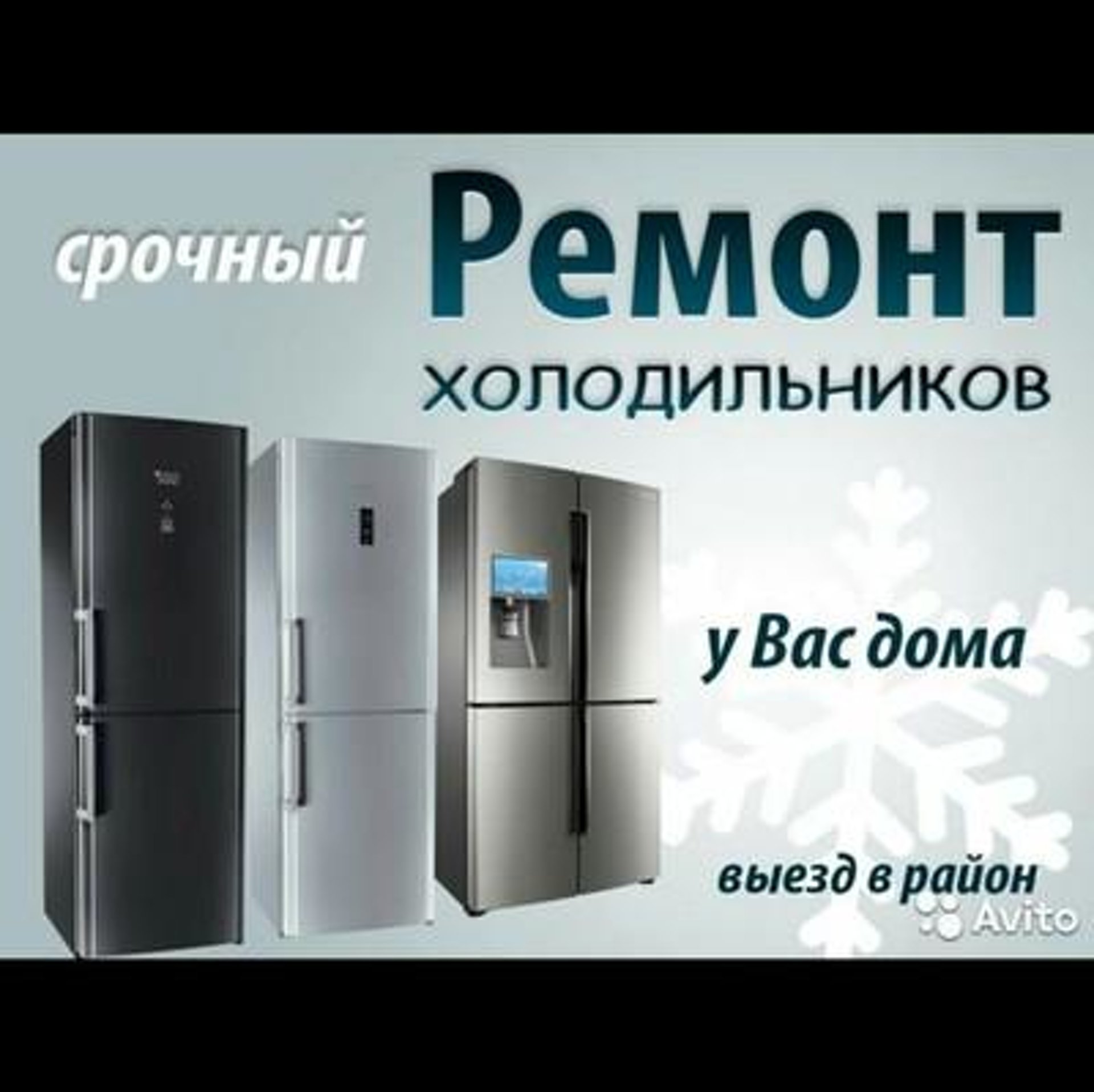 нижневартовск ремонт холодильников телефон (87) фото