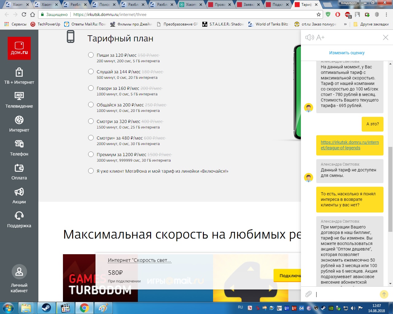 Иркутск программа на канале мир. Дом ру Иркутск телефон. Дом ру Иркутск телефон оператора.