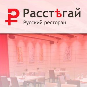 Расстегай