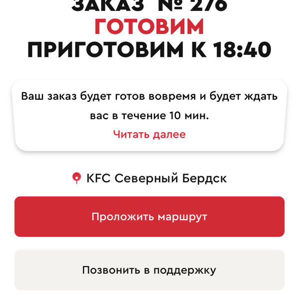 Rostic s перевод. КФС Абакан. Как позвонить в KFC. КФС Абакан адрес на карте.