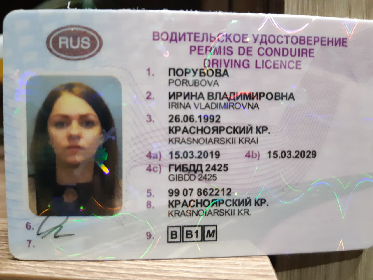Водительское удостоверение Ирина