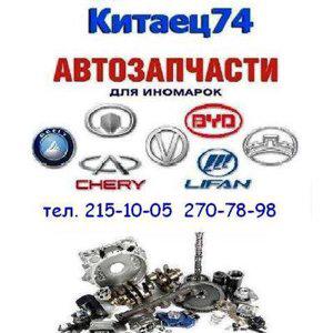 Китаец 74 Интернет Магазин