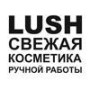 Lush, магазин свежей косметики ручной работы
