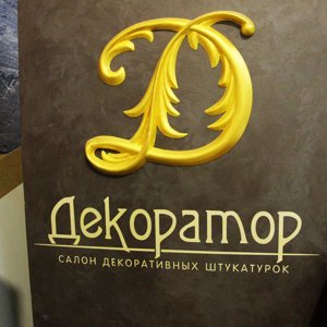 Декоратор