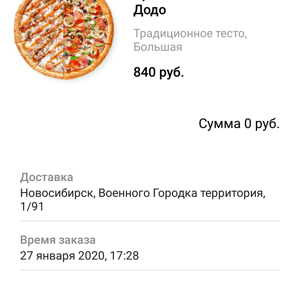 Додо пицца салават личный кабинет