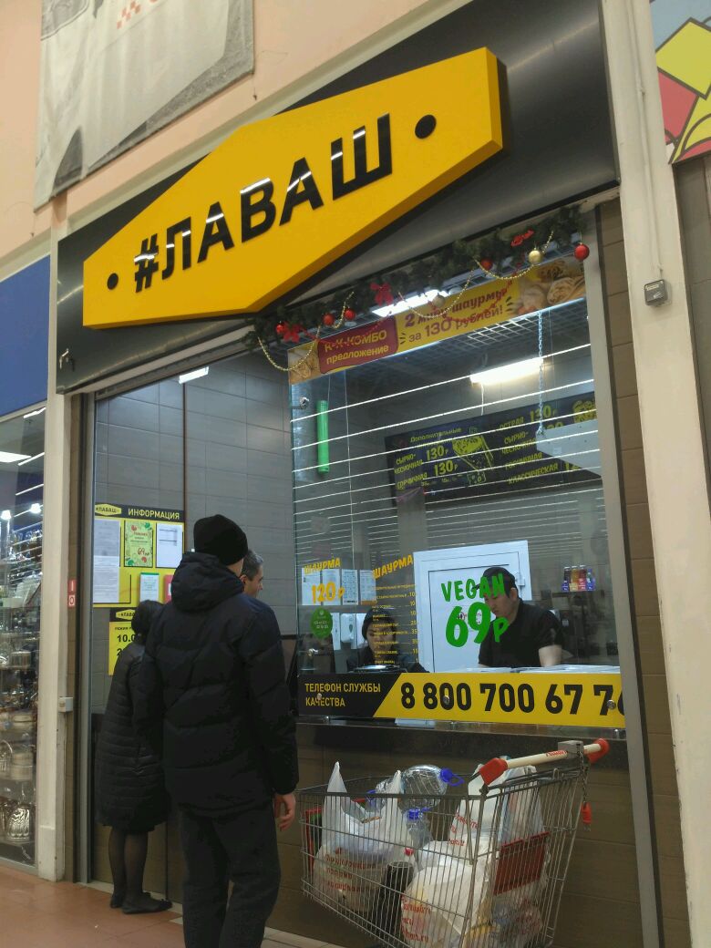 Лаваш Сеть Магазинов Официальный Сайт