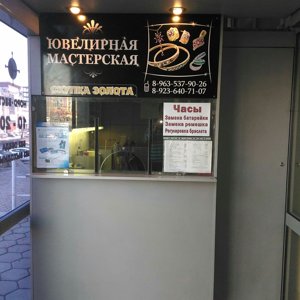 Ювелирная мастерская