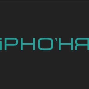Афоня