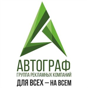 Автограф