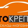 Магазин автомобильного крепежа