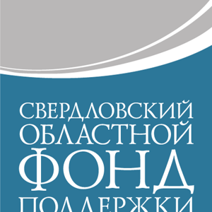 Свердловский областной фонд поддержки предпринимательства