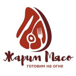 Жарим мясо