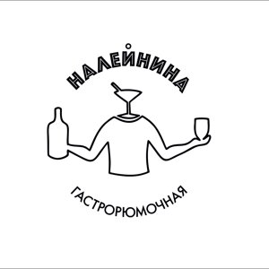 Налейнина