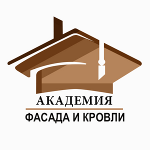 Академия фасада и кровли